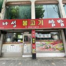 나성불고기 이미지