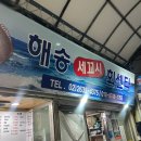 해송 | 영등포맛집 아재카세 해송 내돈내산 후기