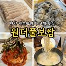 원더풀보쌈: 평촌학원가 안양보쌈맛집 수육 생굴 사골 칼국수 외식 후기