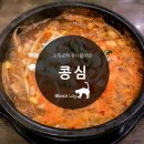 콩심오목교점 이미지