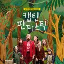 판타스틱