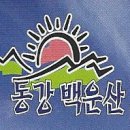 동강백운산토종된장 이미지
