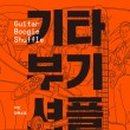 이진음악이야기 네이버블로그