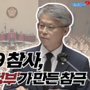 [5분 자유발언] 무능, 무책임, 무뢰한, 무속인! 10.29 참사는 ‘윤석열 무정부’가 만든 참극입니다! 이미지