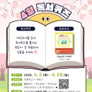 어린이 독서퀴즈(4월) 이미지