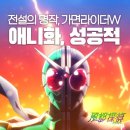 비긴즈헤어 | 어른을 위한 특촬물, 후토탐정 애니 리뷰