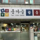 날이 더워서 냉면이 적당해서 ‘종마을면옥 함흥냉면’ 청주가경동