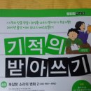 " 기적의 받아쓰기 " 나눔합니다 이미지