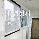 금오로 | 광명샷시 철산주공 13단지 KCC샷시교체 시공후기입니다