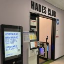 하데스클럽 사림점 이미지