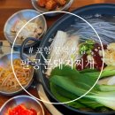 포항 문덕맛집 주말 점심 팔공큰돼지찌개에서 석쇠구이 추천