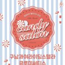 달콤쌀롱 네이버블로그