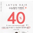 라윤헤어 - 부평구 | 라윤헤어