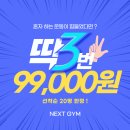 넥스트짐 수원권선동점 헬스 PT | [권선동 PT] 운동 첫걸음은 넥스트짐에서! PT 3회 특별 이벤트 진행 중 💪🔥