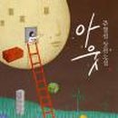 남이보건진료소 이미지