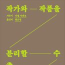 하비투스(Habitus) | 작가와 작품을 분리할 수 있는가? / 지젤 사피로, 원은영 / 이음 / 2025