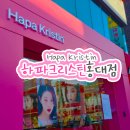 하파크리스틴 홍대점 | 추천, 하파크리스틴 홍대점! 내돈내산 구매후기 및 방문후기! 장원영렌즈브랜드 하파크리스틴 오프라인...