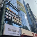 에코필라테스+성남 | 에코필라테스 성남