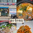 청우횟집 | 울산 삼산 룸식당 청우횟집 / 자연산 가자미조림 직접만드는 반찬과 물회 점심특선