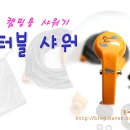 캠핑용 전동샤워기 Auto Portable Shower 이미지