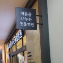 마음을 나누는 동물병원 이미지