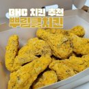 창원대방점BHC | BHC 뿌링클치킨 카카오톡선물하기로 먹은 후기