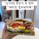 아트리파라다이스 | 커피와 식사를 같이 즐길 수 있는 보정동 카페 데미한 플라워카페