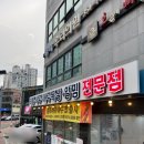 물텀벙 | 당진 기지시 물텀벙 아구찜 마라 아구찜 후기!