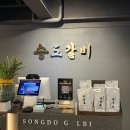 광장갈비 | 서울 광나루역맛집 “송도갈비 광장점” 가족모임 후기