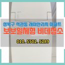 리치솔루션 | 비데에서 냄새나세요? 성북구 석관동 래미안리치 아파트 보보 일체형 비데 청소 후기
