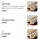 삼형제김밥 송도점 이미지