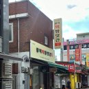 태평떡방앗간 - 평택시 서동대로 2659 | 태평떡방앗간