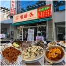 구미 복개천 술집 계화동 송정점, 송정동 맛집 숯불 닭갈비 닭발