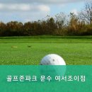 문수스크린골프
