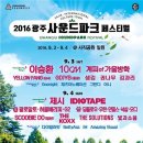 사운드파크 이미지
