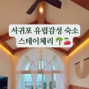 스테이체리 이미지