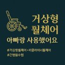 다산의료기 | 실 사용후기)거상형 휠체어 대여 렌탈 리클라이너 주말 직접수령 했어요 노인장기요양보험 본인부담금
