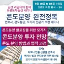 공지] 토론토 콘도분양 완전정복 세미나 ( 변호사, 콘도 빌더, 리얼터, 모기지 전문가들과 함께 !!!) 9월 18일 / 9월 25일 이미지