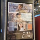 말할수없는비밀 무대인사 코엑스 메가박스 관람 후기 도경수 원진아