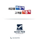 세무법인온누리 이미지