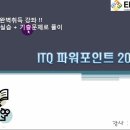 ITQ파워포인트 이미지