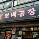 보배곱창덕소