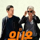 넷플릭스 영화 더 유니온(The Union) 줄거리 결말 후기 ; 첩보 영화가 그렇게 만만해 보였던 거니?