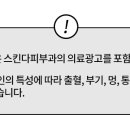 스킨다피부과의원 이미지