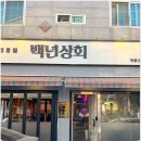 인천상회 이미지