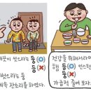 [367] '등'과 '둥' 이미지