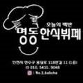 명동한식뷔페명동밥차 이미지