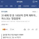 페이팔/ 스페이스X/ 테슬라 / 일론 머스크 이미지