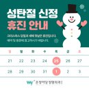운정야당정형외과의원 | [공지] 운정야당정형외과 2025년 12월, 2026년 1월 진료안내 - 크리스마스, 새해첫날 휴진 안내