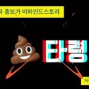 3색 소리극 「흥보가 비하인드스토리」 | [창작국악동요] 똥타령 /3색 소리극 흥보가 비하인드 스토리